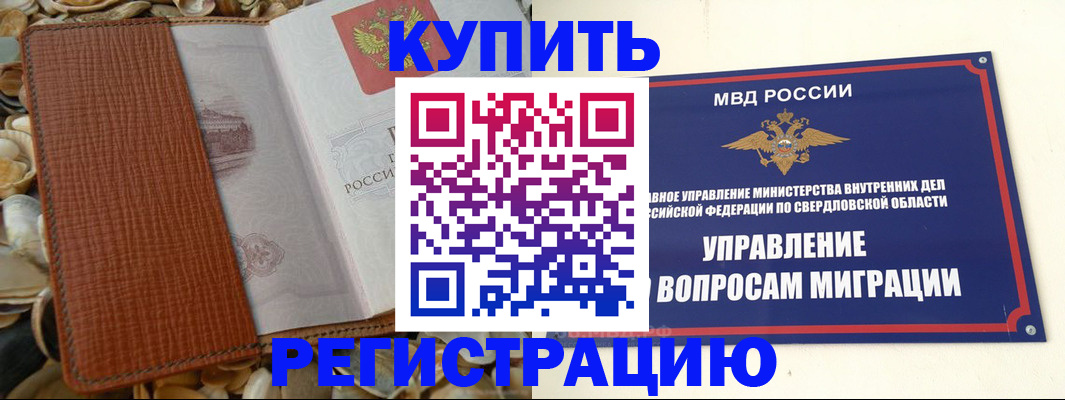 временная регистрация недорого в Аргуне