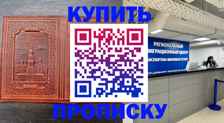 прописка ребенка в Аргуне